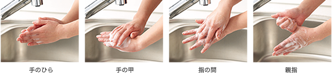 手洗い
