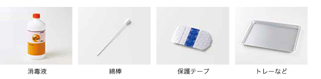 準備するもの